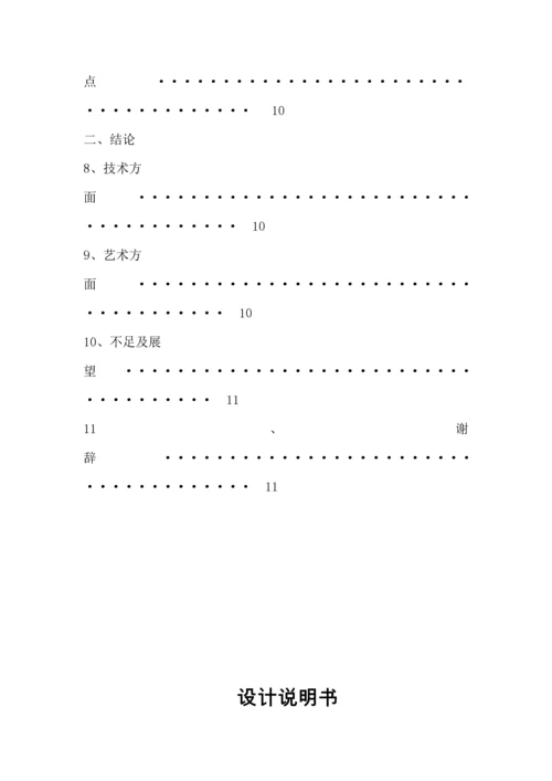 Arduino控制蜂鸣器播放音乐设计项目说明指导书.docx