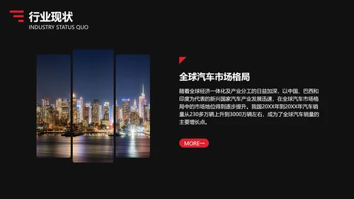 简约商务风红色汽车发布会PPT