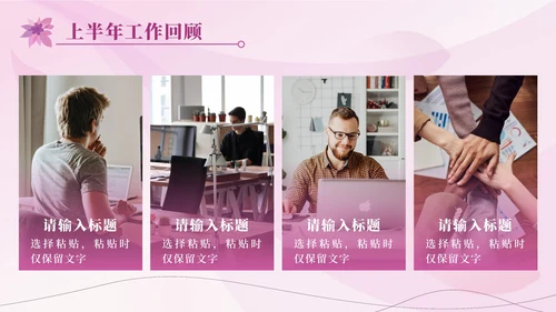 唯美飘花工作总结PPT模板