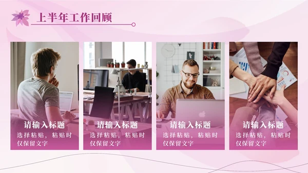 唯美飘花工作总结PPT模板