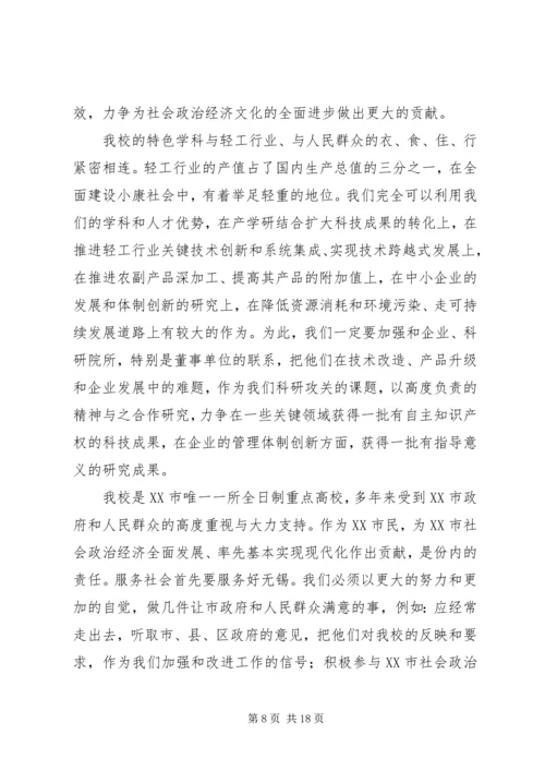 在大学第一届委员会第二次全体会议上的报告 (2).docx