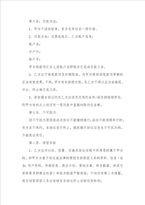2021年活动筹备框架服务协议