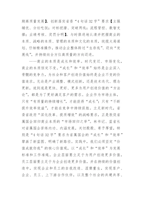 公司董事长在集团第一届二次职工代表大会上的讲话.docx