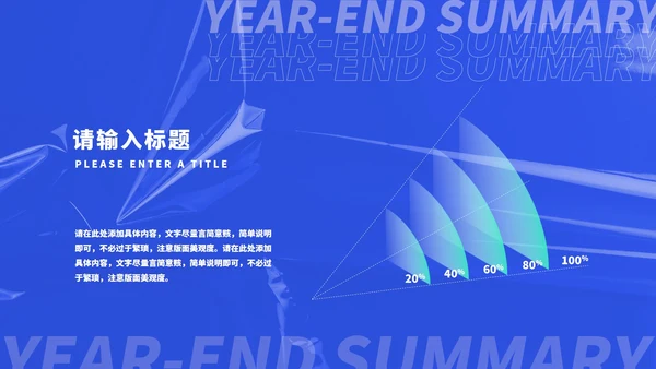 蓝色科技风办公数据年终总结汇报PPT模板