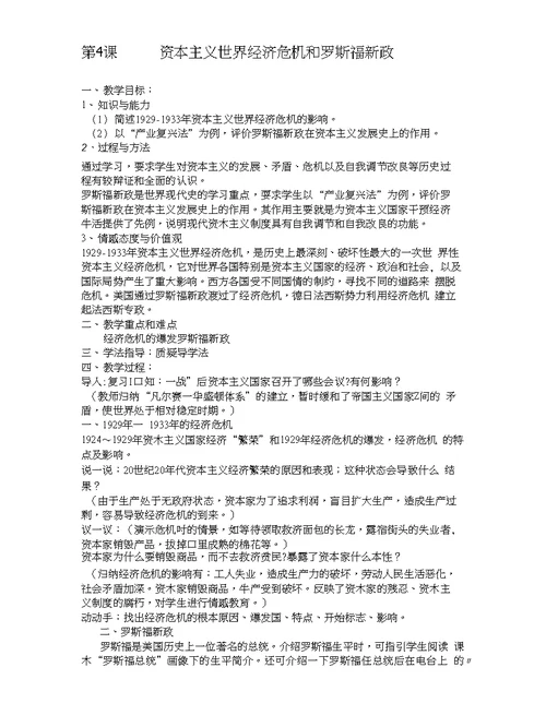 岳麓版九年级下册历史全册教案