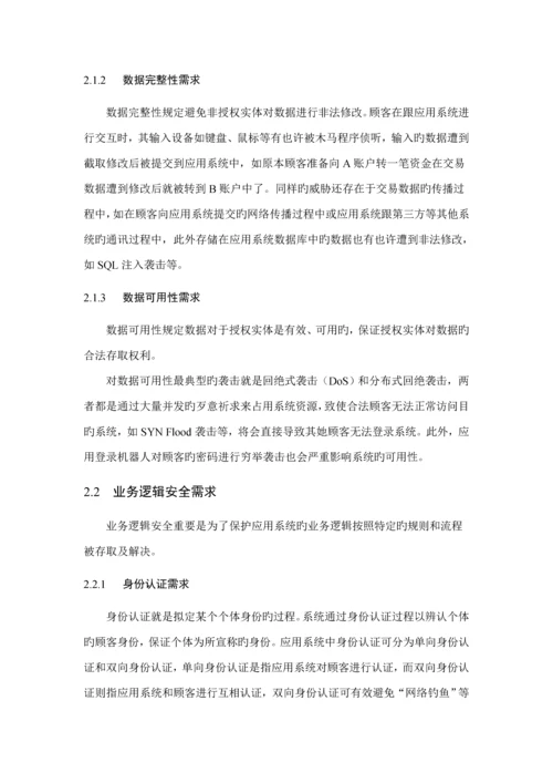 基于WEB的应用系统安全专题方案.docx