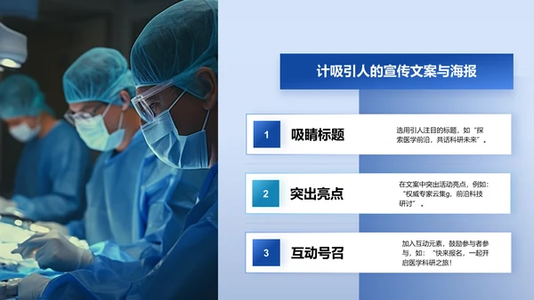 蓝色商务风医学讲座与科研报告通用PPT模板