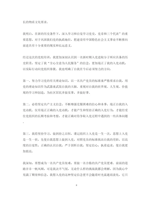 精编关于党校学习心得体会范文精选10篇.docx