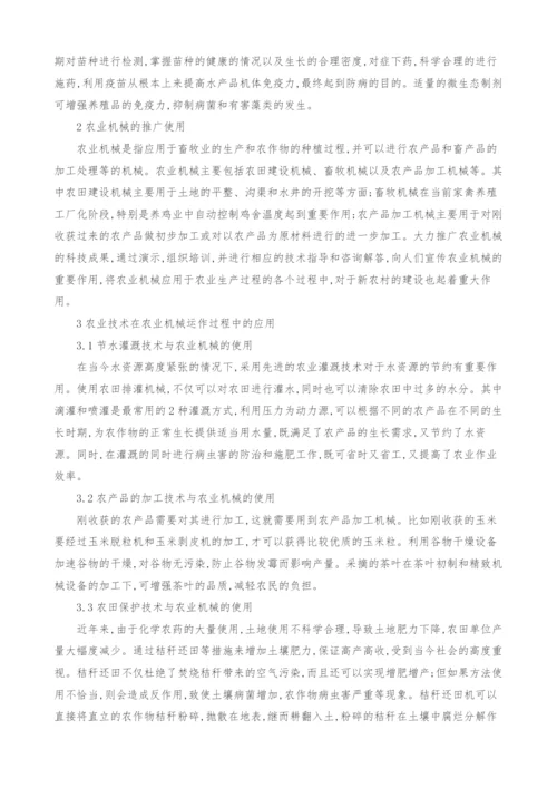 浅谈先进农业技术在农业机械运作过程中的应用.docx