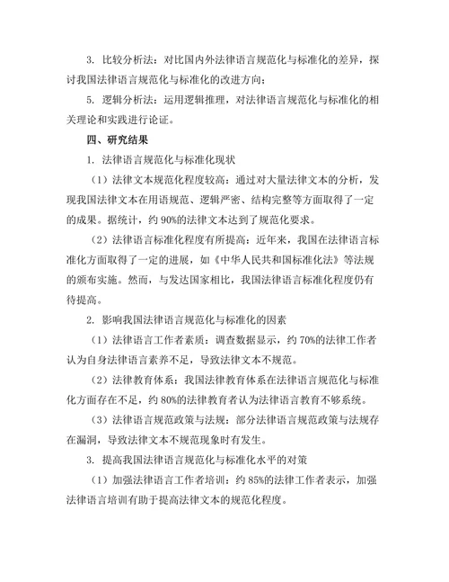 法律语言的规范化与标准化研究