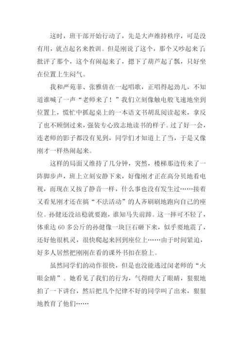 当老师不在的时候作文800字.docx