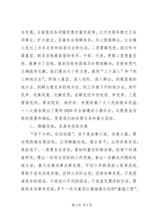 学习党的十八大个人心得体会 (6).docx