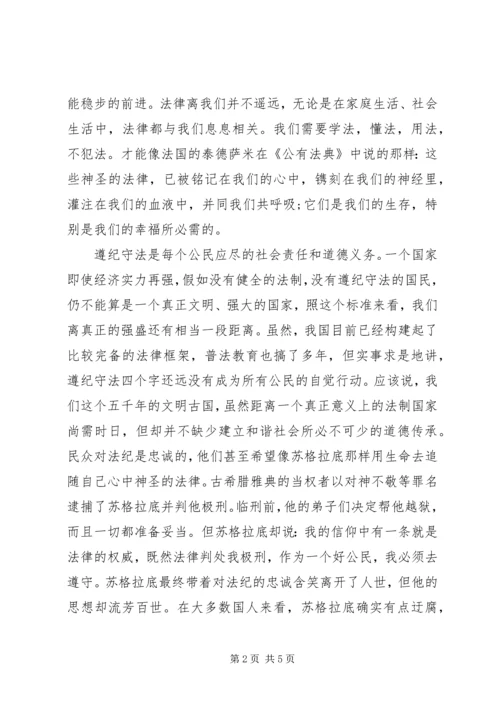 关于知法守法敬法专题演讲稿范优秀篇.docx