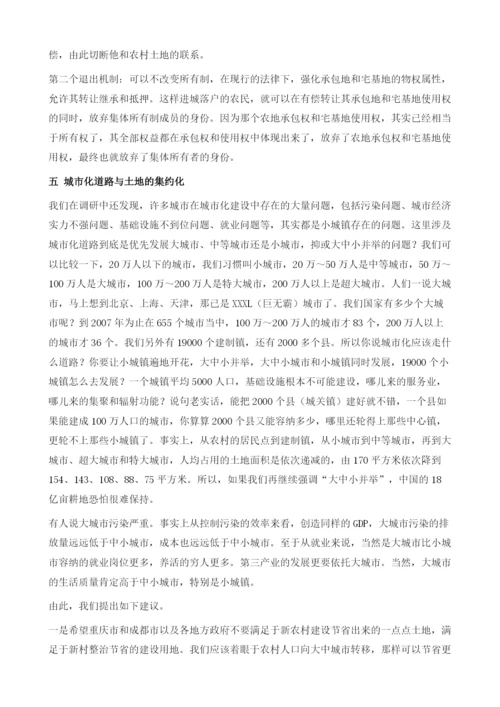 中国的城市化与土地制度改革.docx