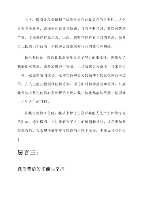 一名微商的感言