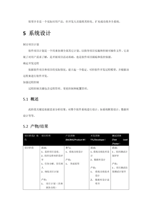 软件开发统一标准化工作作业流程V.docx