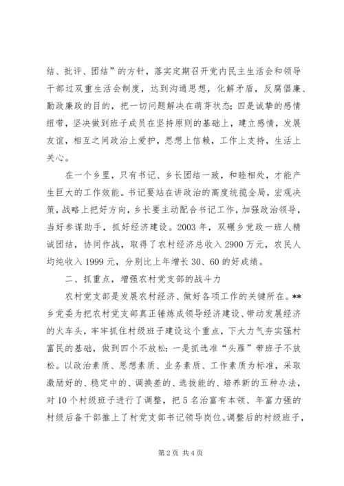 紧扣三大主题加强党的建设 (3).docx