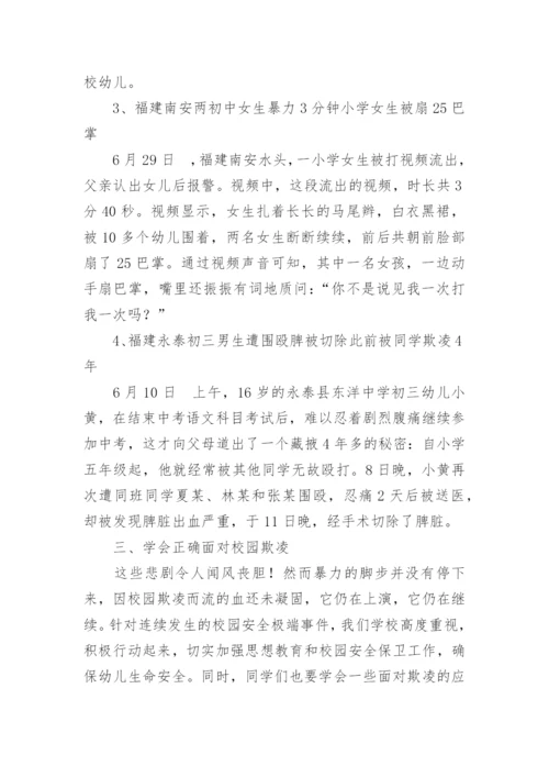 防欺凌教案.docx