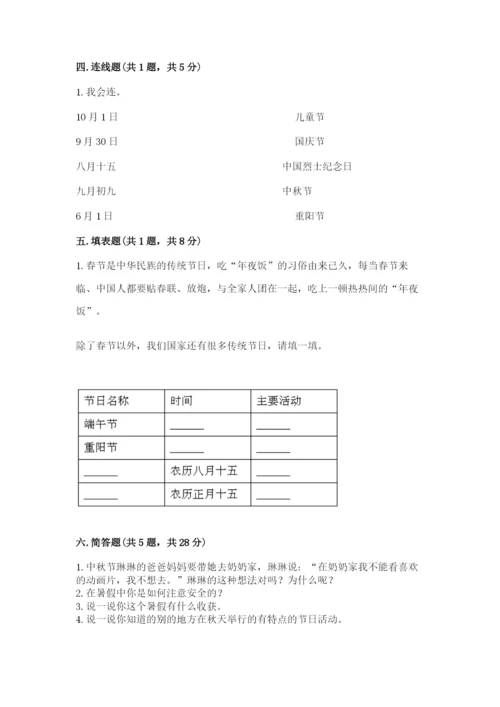 部编版二年级上册道德与法治期中测试卷全面.docx