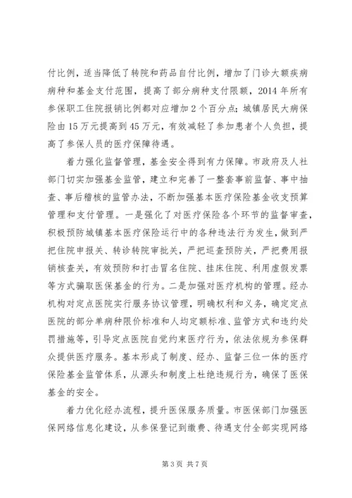 城镇基本医疗保险工作调研报告.docx