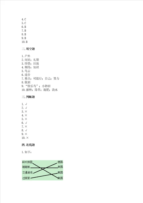 部编版二年级下册道德与法治期末考试试卷及答案有一套