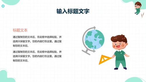 几何卡通教育教学PPT模板