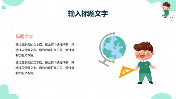 几何卡通教育教学PPT模板