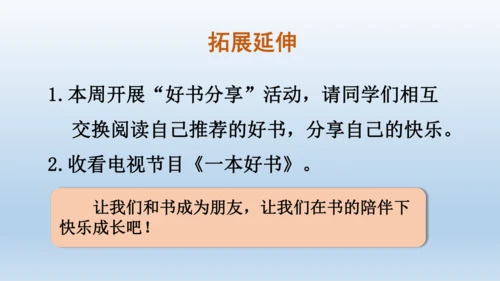 【同步课件】部编版语文五年级上册 习作八 推荐一本好书 课件（2课时）