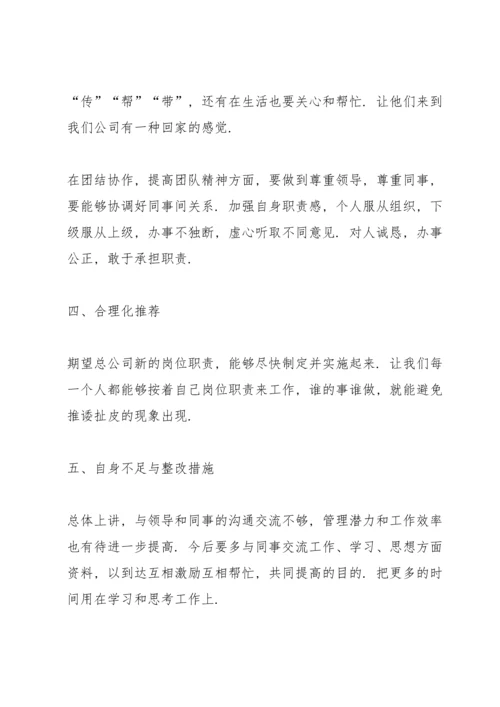 技术员工作总结报告范文10篇.docx