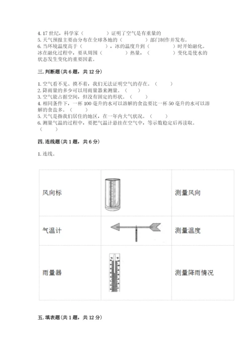 教科版小学三年级上册科学期末测试卷精选答案.docx