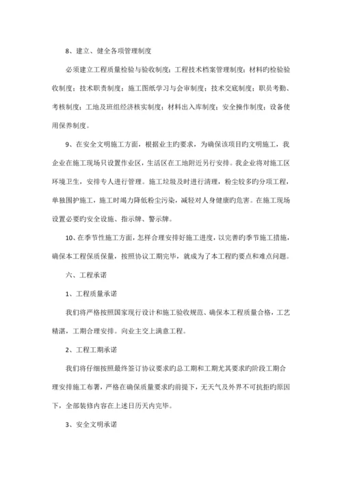 抗震加固施工组织设计概述.docx