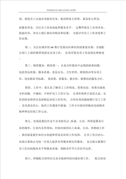 校园敬老爱老主题班会的策划方案