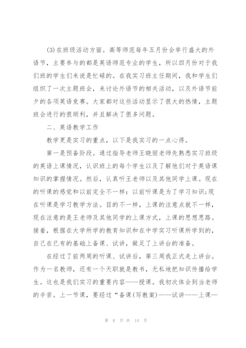 师范生实习个人总结范文.docx