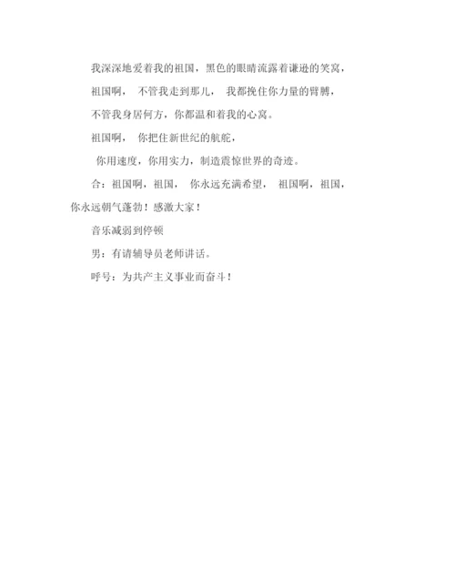 精编主题班会教案三年级队会方案我爱我的祖国.docx