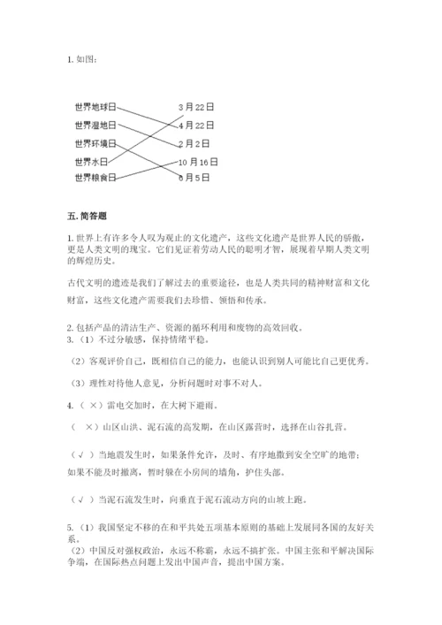 部编版六年级下册道德与法治期末测试卷精品【历年真题】.docx
