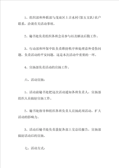 志愿者活动策划书