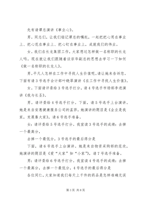 关于职业道德的爱岗敬业演讲稿与关于联欢会的主持词 (2).docx