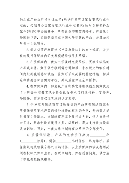 政府采购合同标准文本.docx