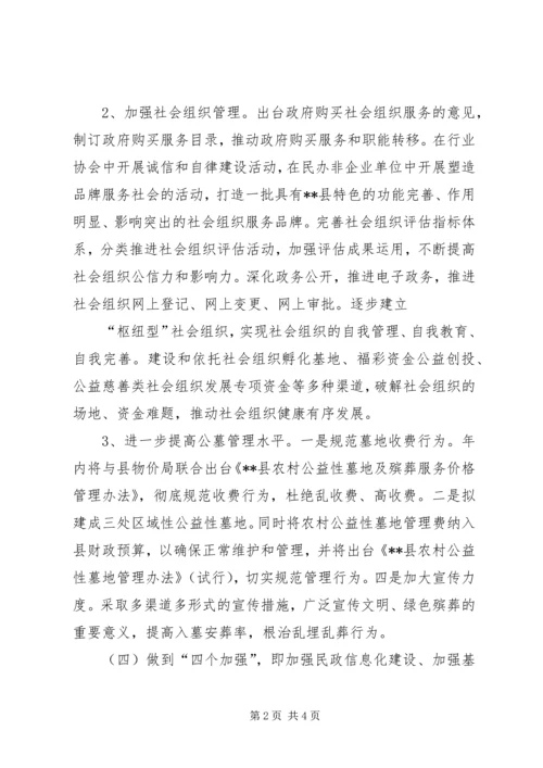 民政局XX年下半年工作计划 (3).docx