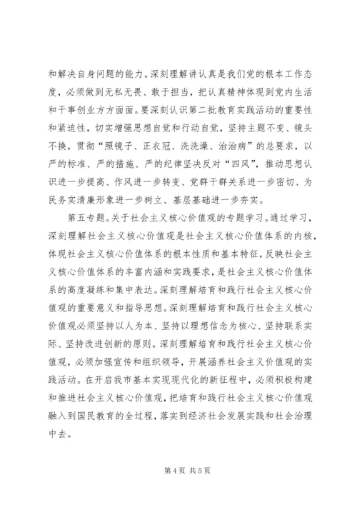 粮食局中心组专题学习计划.docx