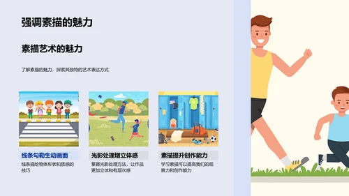 素描技巧教学PPT模板