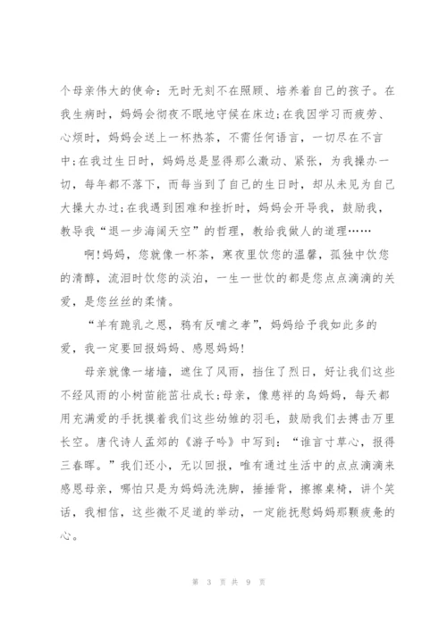 母亲节感恩主题演讲稿300字5篇.docx