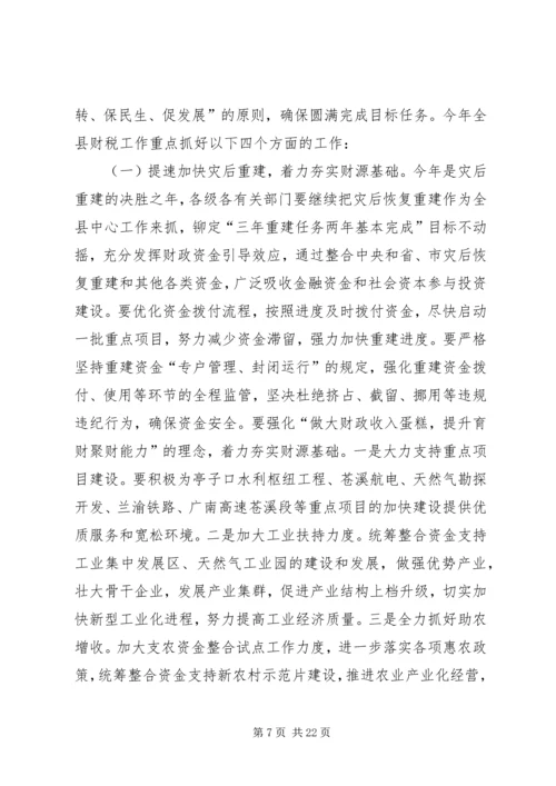 副县长在财税金融审计会议讲话.docx