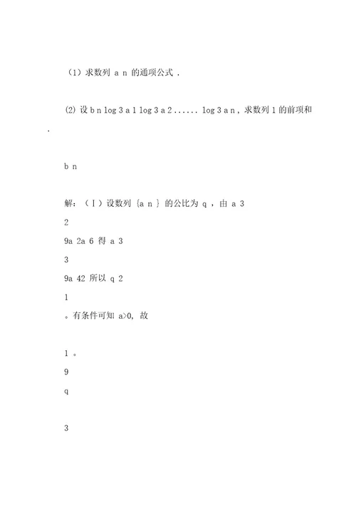 历年数列高考题大全答案