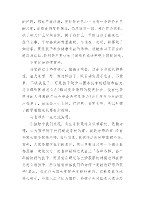 五年级家长会班主任发言稿8篇.docx