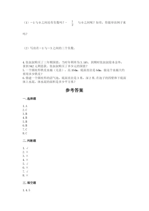 小升初六年级期末试卷附答案（突破训练）.docx