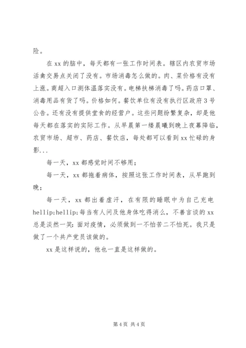 市场监管局党员抗击新冠肺炎疫情典型事迹材料.docx