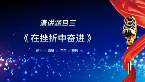 蓝色科技风演讲比赛朗诵比赛歌唱比赛技能比赛PPT模板