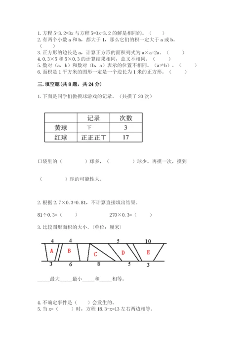 2022五年级上册数学期末测试卷及参考答案【黄金题型】.docx