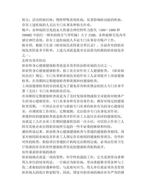 2023年职业卫生有关基础知识范文完整版文档二十篇合集